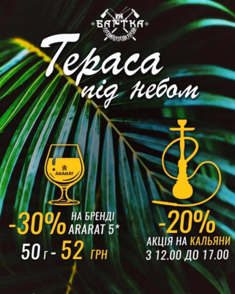 Розважальний клуб ''Бартка'' | Тераса під небом