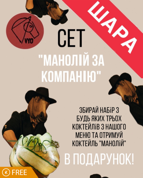 VYO Place | Доставка улюблених коктейлів - ось що врятує твій вихідний день.