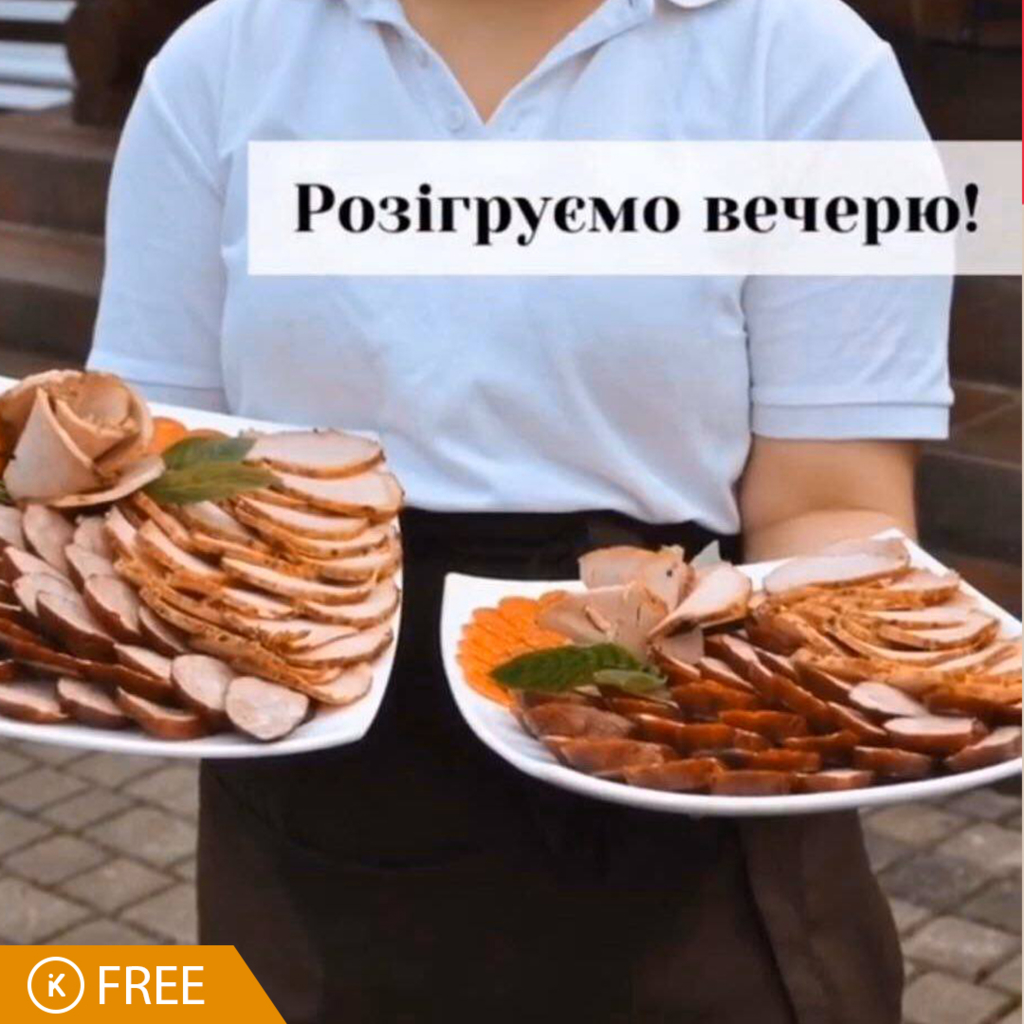 Орлине Гніздо розігрує вечерю! ? Орлине Гніздо розігрує вечерю! ?