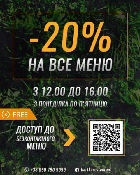 Розважальний клуб ''Бартка'' | На все меню -20%!