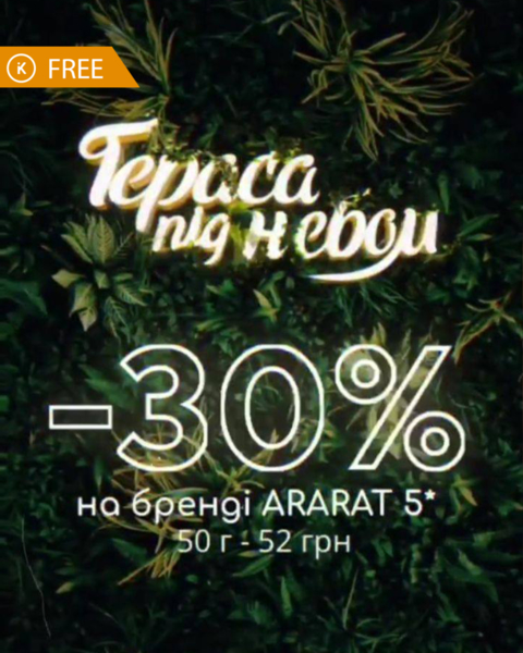 Розважальний клуб ''Бартка'' | АРАРАТ 5* -30%