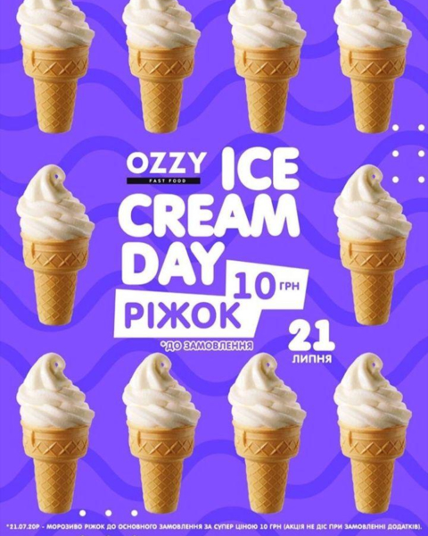 Ozzy | ICE CREAM DAY 21 липня МОРОЗИВО РІЖОК 10 ГРН