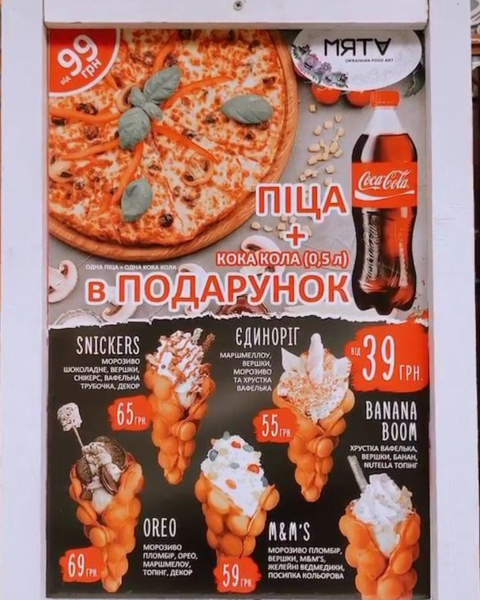 Кафе Мята | Кола 0,5л в Подарунок !