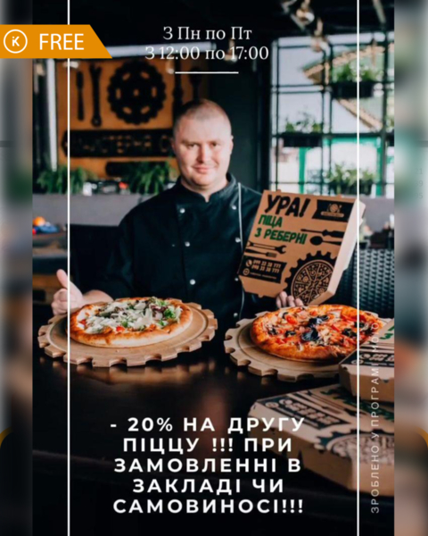 Реберня ''Майстерня смаку'' | - 20% на другу піццу