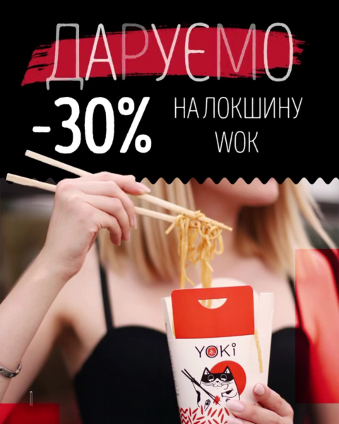 Yoki | -30 % на локшину 