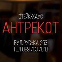 Стейк-хаус